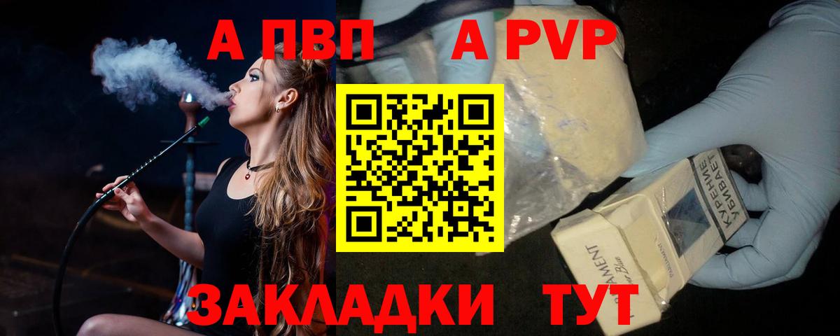 Alpha PVP  APVP VHQ  Вход с VPN  Альфа ПВП кристаллы  купить   Мурманск 