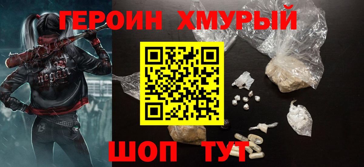 Мурманск  Героин герыч  Вход с VPN 
