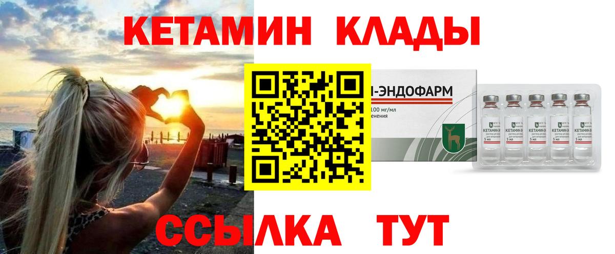 Кетамин ketamine  Вход с VPN  Мурманск 